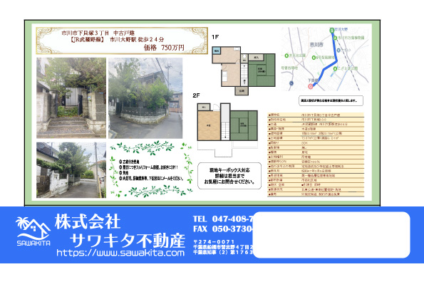 中古戸建 市川市 下貝塚３丁目 3ＤＫ