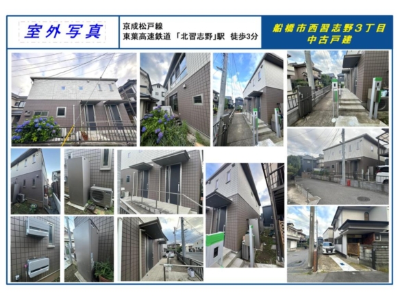 中古戸建 船橋市 西習志野３丁目 4ＬＤＫ