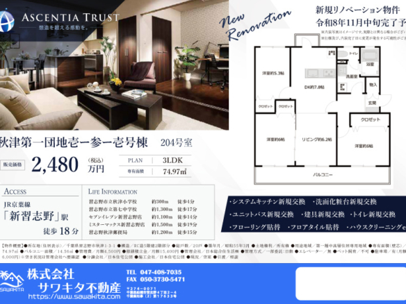 中古マンション 習志野市 秋津１丁目 3ＬＤＫ