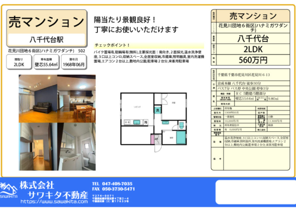 中古マンション 千葉市花見川区 花見川 2ＬＤＫ