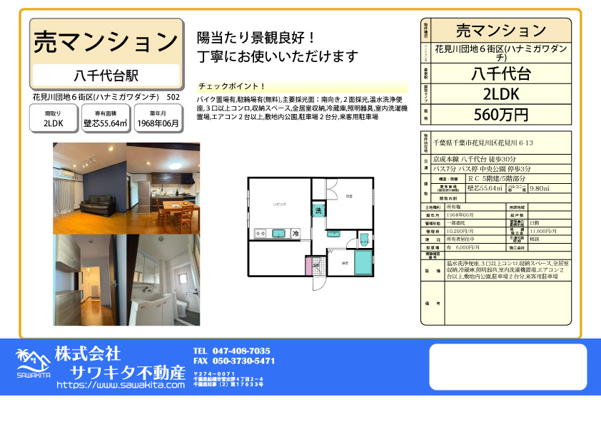 中古マンション 千葉市花見川区 花見川 2ＬＤＫ