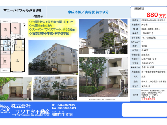 中古マンション 習志野市 新栄１丁目 3ＬＤＫ