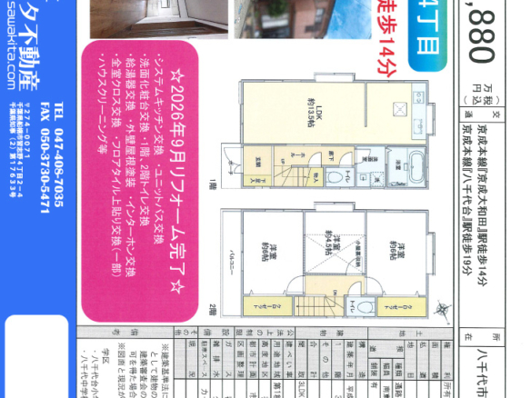 中古戸建 八千代市 八千代台北１４丁目 3ＬＤＫ