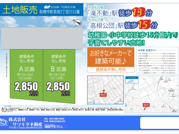 売地 船橋市 新高根３丁目