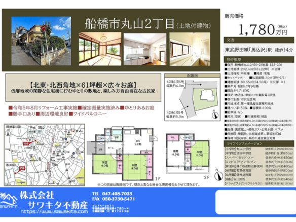 中古戸建 船橋市 丸山２丁目 4ＤＫ