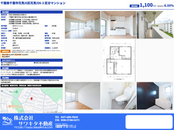 中古マンション 千葉市花見川区 花見川 2ＬＤＫ