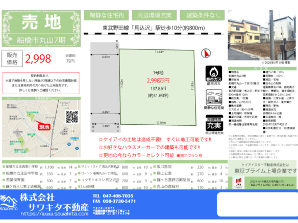売地 船橋市 丸山１丁目
