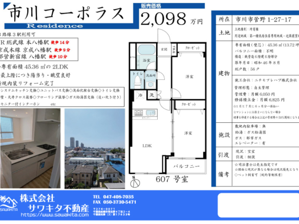 中古マンション 市川市 菅野１丁目 2ＬＤＫ
