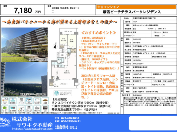 中古マンション 千葉市美浜区 打瀬３丁目 2ＬＤＫ