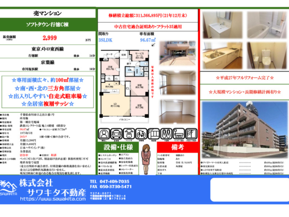 中古マンション 市川市 日之出 3ＳＬＤＫ