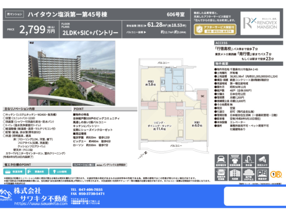 中古マンション 市川市 塩浜４丁目 2ＬＤＫ