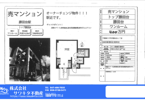 中古マンション 八千代市 勝田台１丁目 1ワンルーム
