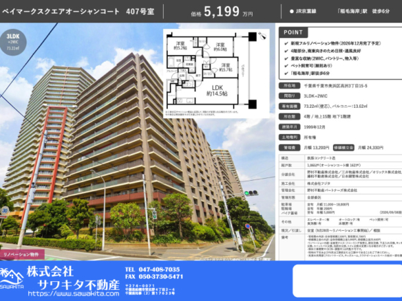 中古マンション 千葉市美浜区 高洲３丁目 3ＬＤＫ