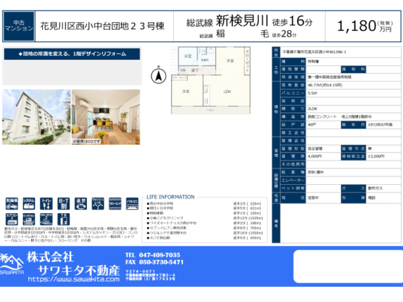 中古マンション 千葉市花見川区 西小中台 2ＬＤＫ