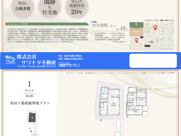 新築戸建 市川市 須和田２丁目 3ＬＤＫ