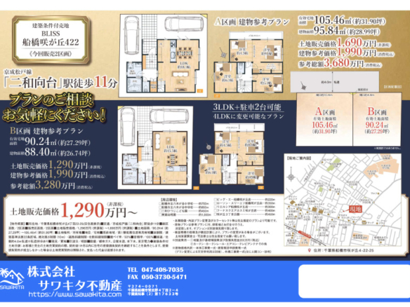 売地 船橋市 咲が丘４丁目
