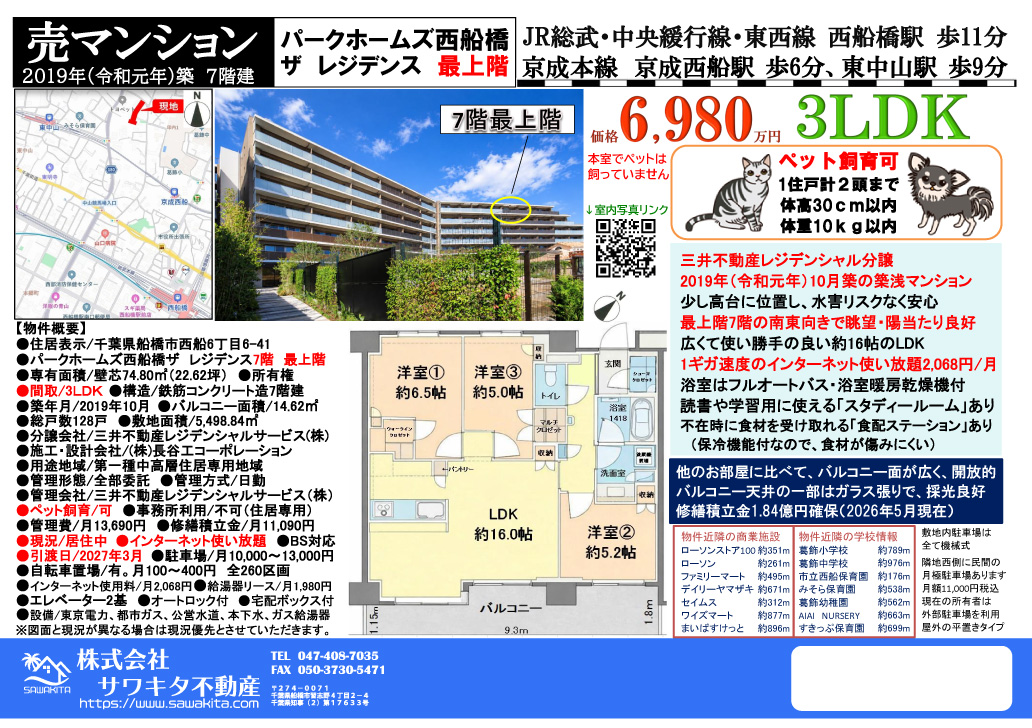 中古マンション 船橋市 西船６丁目 3ＬＤＫ