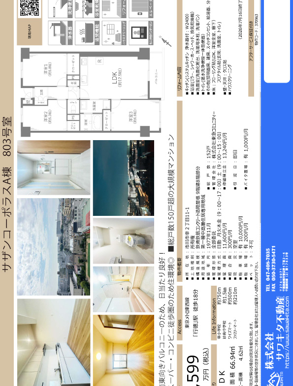 中古マンション 市川市 幸２丁目 3ＬＤＫ