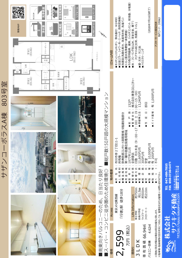 100140918267-top 中古マンション 市川市 幸2丁目 3LDK