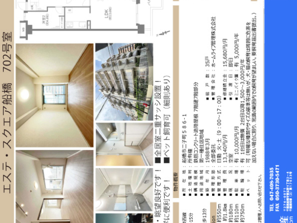 中古マンション 船橋市 二子町 3ＬＤＫ