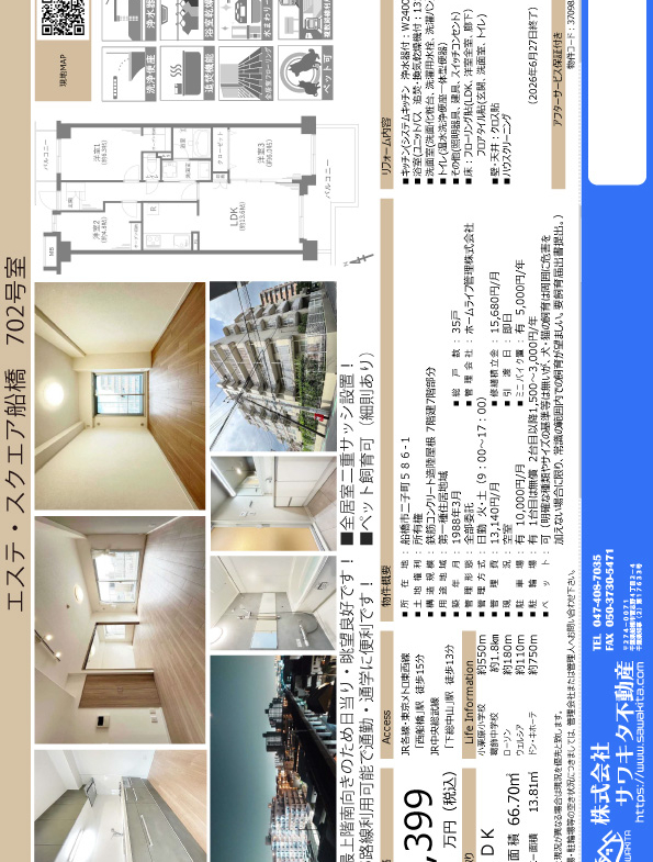 中古マンション 船橋市 二子町 3ＬＤＫ