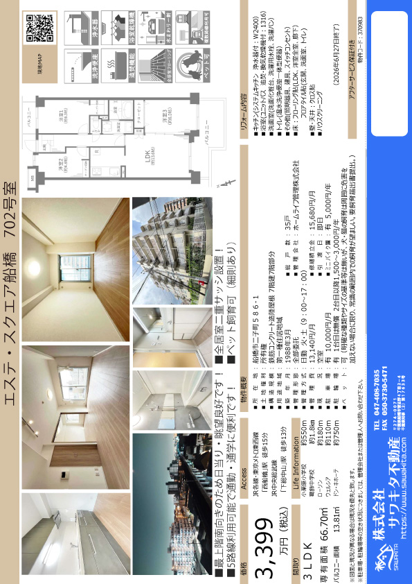 100140918292-top 中古マンション 船橋市 二子町 3LDK