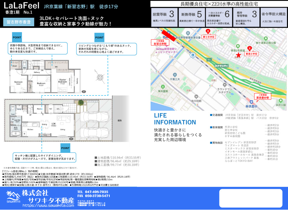 新築戸建 習志野市 香澄５丁目 3ＬＤＫ