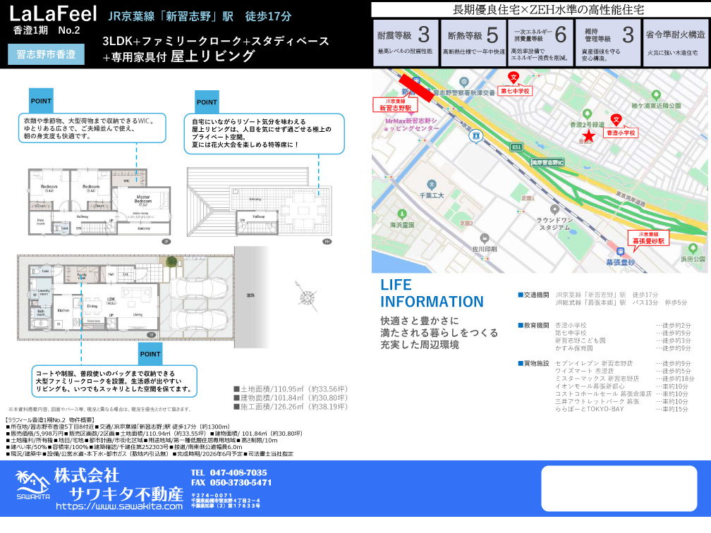 新築戸建 習志野市 香澄５丁目 3ＬＤＫ