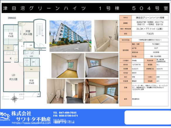 中古マンション 船橋市 田喜野井４丁目 3ＬＤＫ