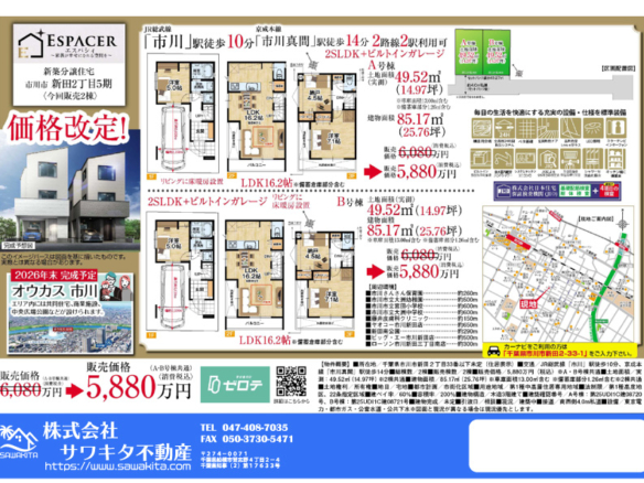 新築戸建 市川市 新田２丁目 2ＳＬＤＫ