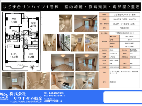 中古マンション 船橋市 飯山満町２丁目 3ＬＤＫ