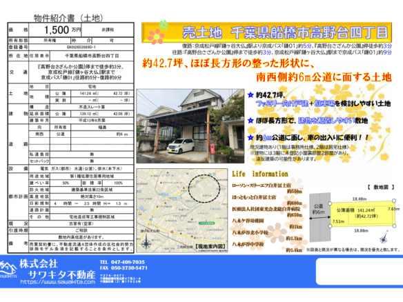 売地 船橋市 高野台４丁目
