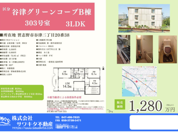 中古マンション 習志野市 谷津２丁目 3ＬＤＫ