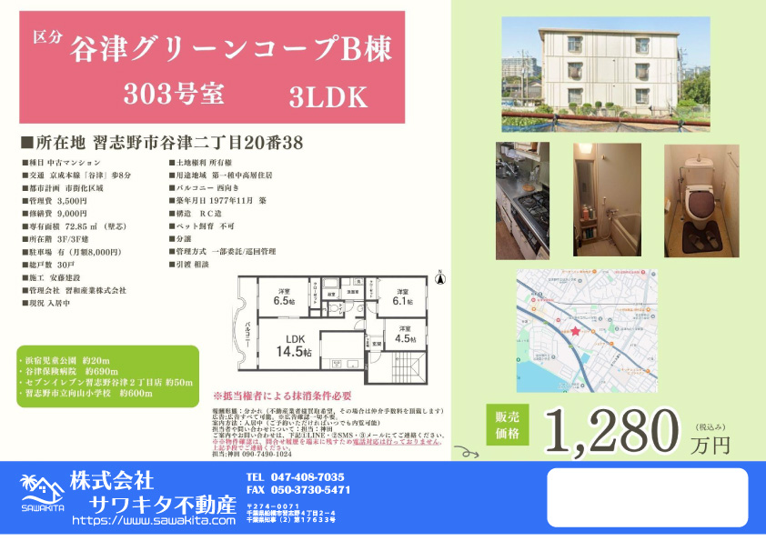中古マンション 習志野市 谷津２丁目 3ＬＤＫ