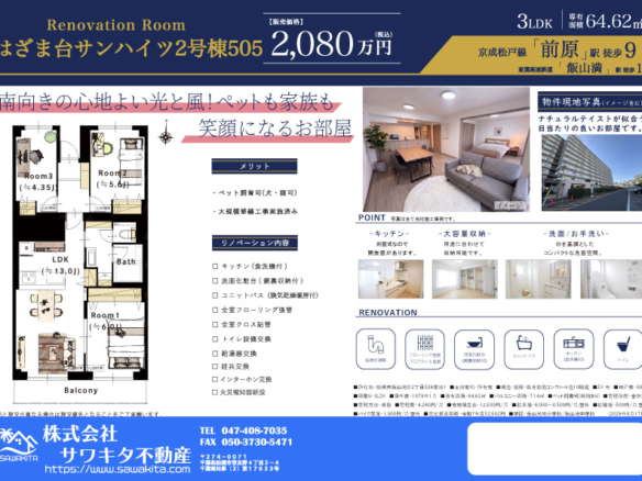 中古マンション 船橋市 飯山満町２丁目 3ＬＤＫ