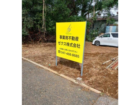 売地 八千代市 小池