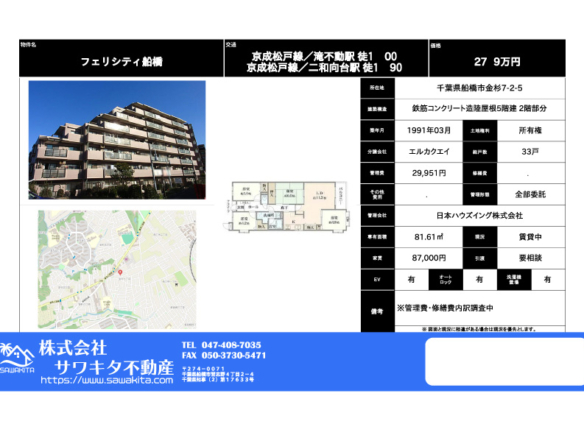 中古マンション 船橋市 金杉７丁目 4ＬＤＫ