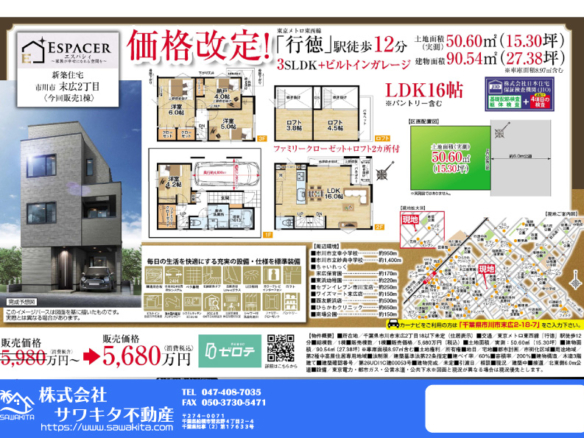 新築戸建 市川市 末広２丁目 3ＳＬＤＫ