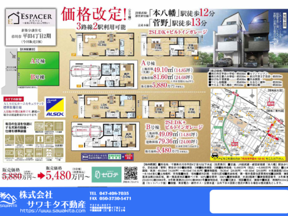新築戸建 市川市 平田４丁目 2ＳＬＤＫ