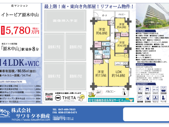 中古マンション 市川市 田尻３丁目 4ＬＤＫ
