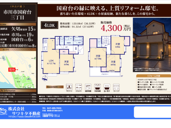 中古戸建 市川市 国府台３丁目 4ＬＤＫ