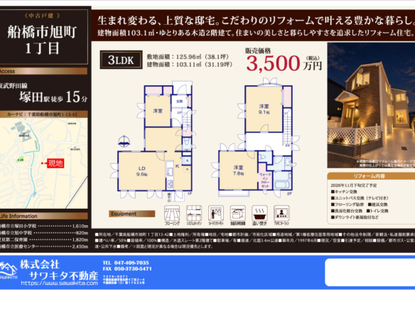 中古戸建 船橋市 旭町１丁目 3ＬＤＫ