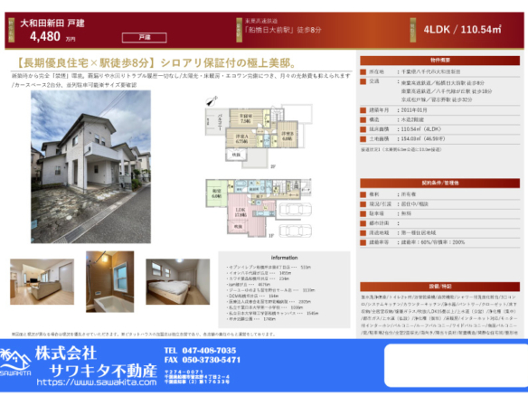 中古戸建 八千代市 大和田新田 4ＬＤＫ