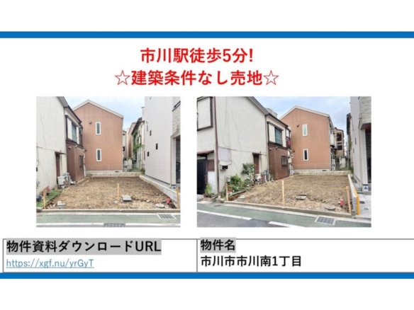 売地 市川市 市川南１丁目