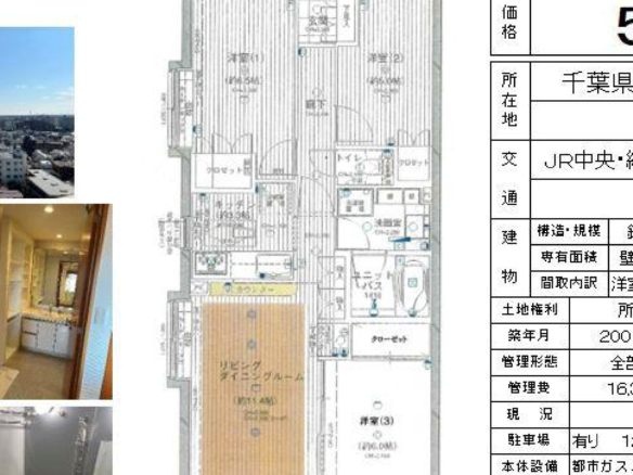 中古マンション 船橋市 本中山２丁目 3ＬＤＫ