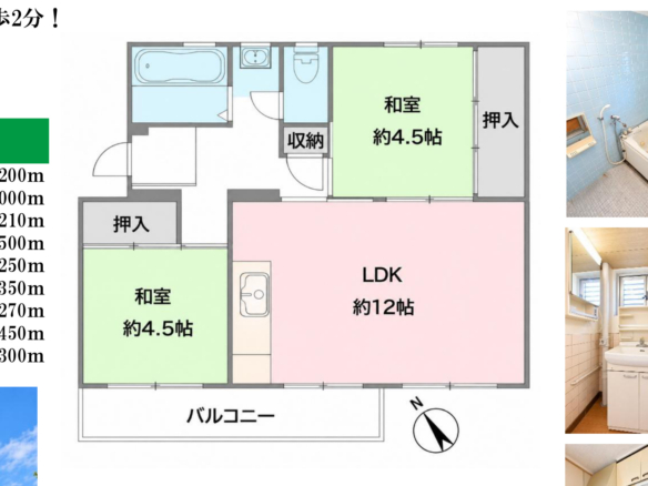 中古マンション 船橋市 夏見台１丁目 2ＬＤＫ