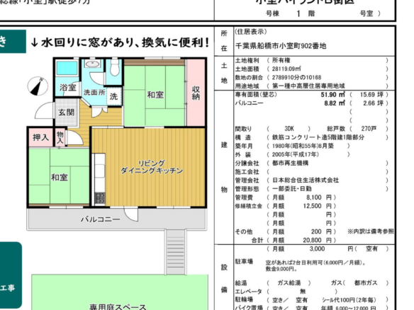 中古マンション 船橋市 小室町 2ＬＤＫ
