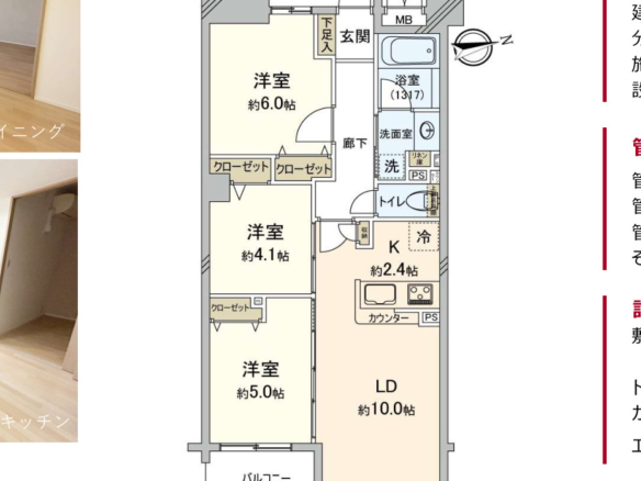 中古マンション 市川市 高石神 3ＬＤＫ
