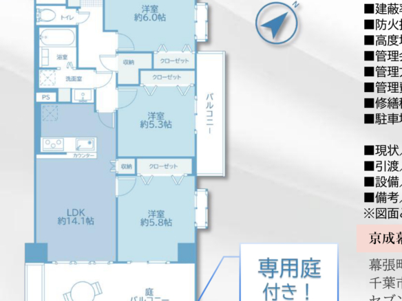 中古マンション 千葉市花見川区 幕張町４丁目 3ＬＤＫ