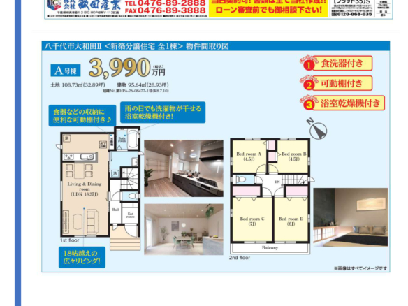 新築戸建 八千代市 大和田 4ＬＤＫ
